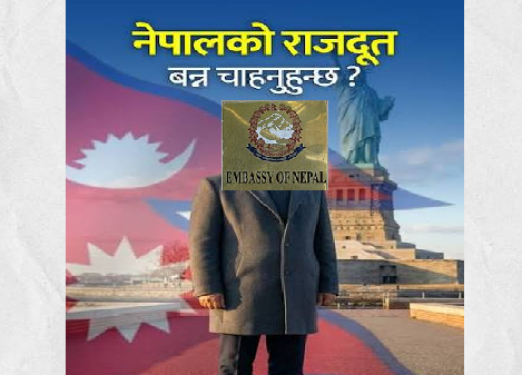राजदूत नियुक्तिमा ढिलाइ: २६ सय आवेदनमा अलमलियो सरकार, १६ देशमा 'भ्याकुम', कूटनीतिक कार्यक्षमतामा प्रश्न